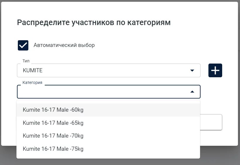 Қатысушыларды бөлу: кумитэ санаттарымен диалог