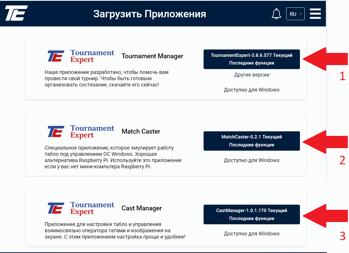 Каст менеджер Cast Manager: үш бағдарлама бар «Бағдарламаларды жүктеу» экраны