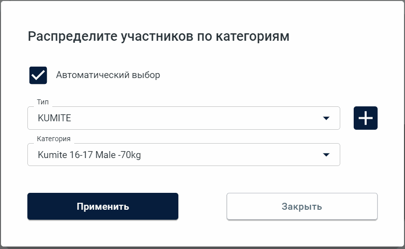 Бөлу: «Қолдану» және «Жабу» батырмалары бар форма