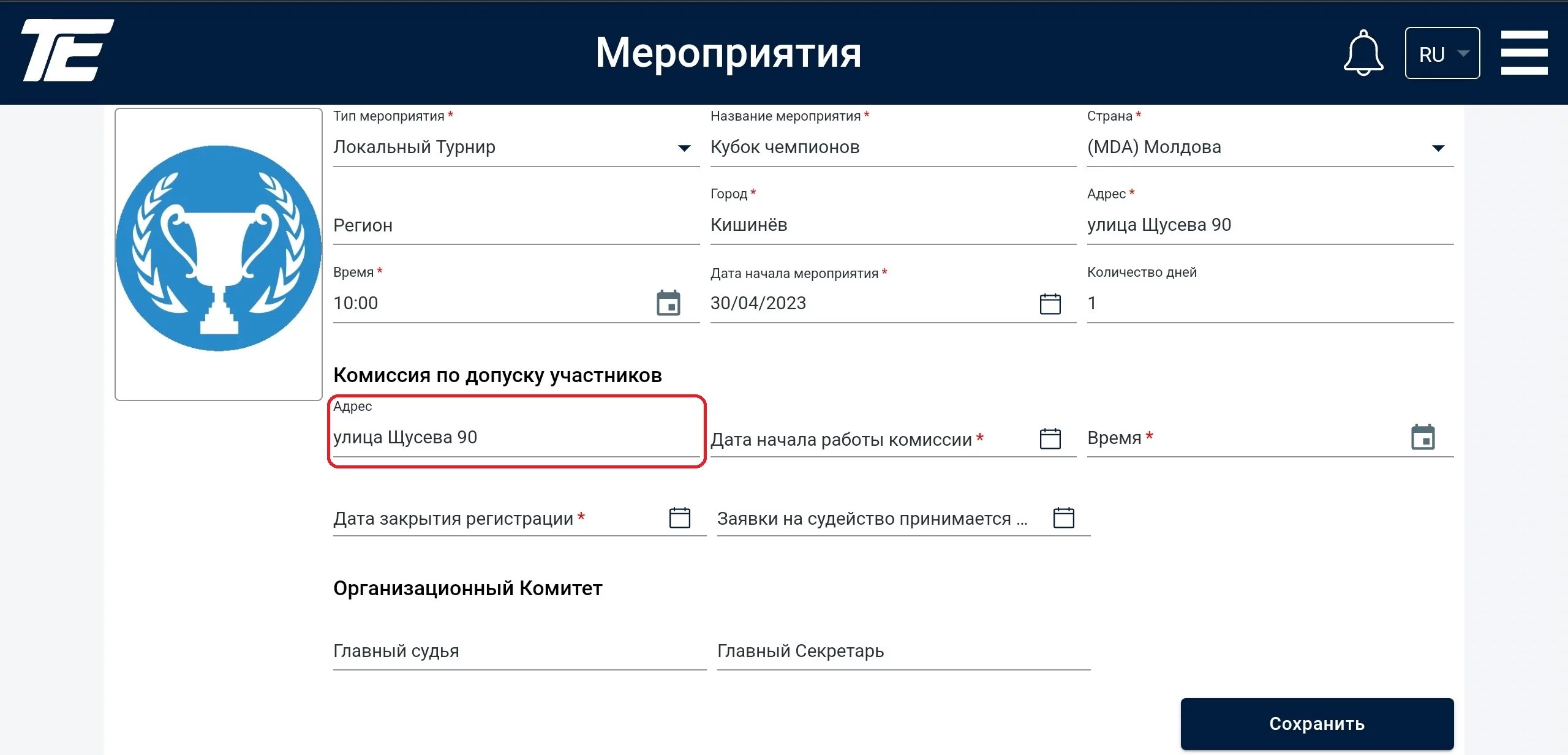 Оқиға 13 Іс-шаралар: толтырылған форма, мекенжай қызыл түспен ерекшеленген