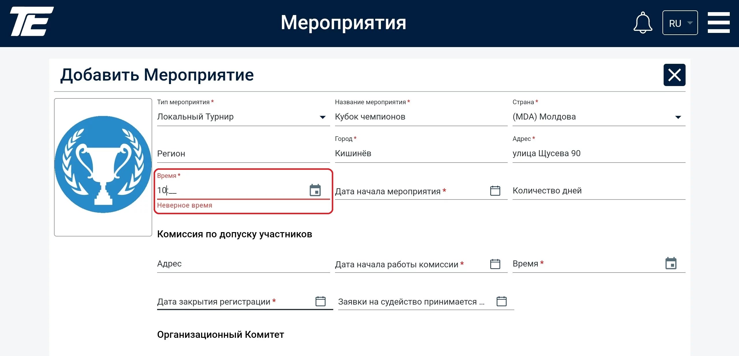 Оқиға 8 Іс-шаралар: уақыт өрісінде қате