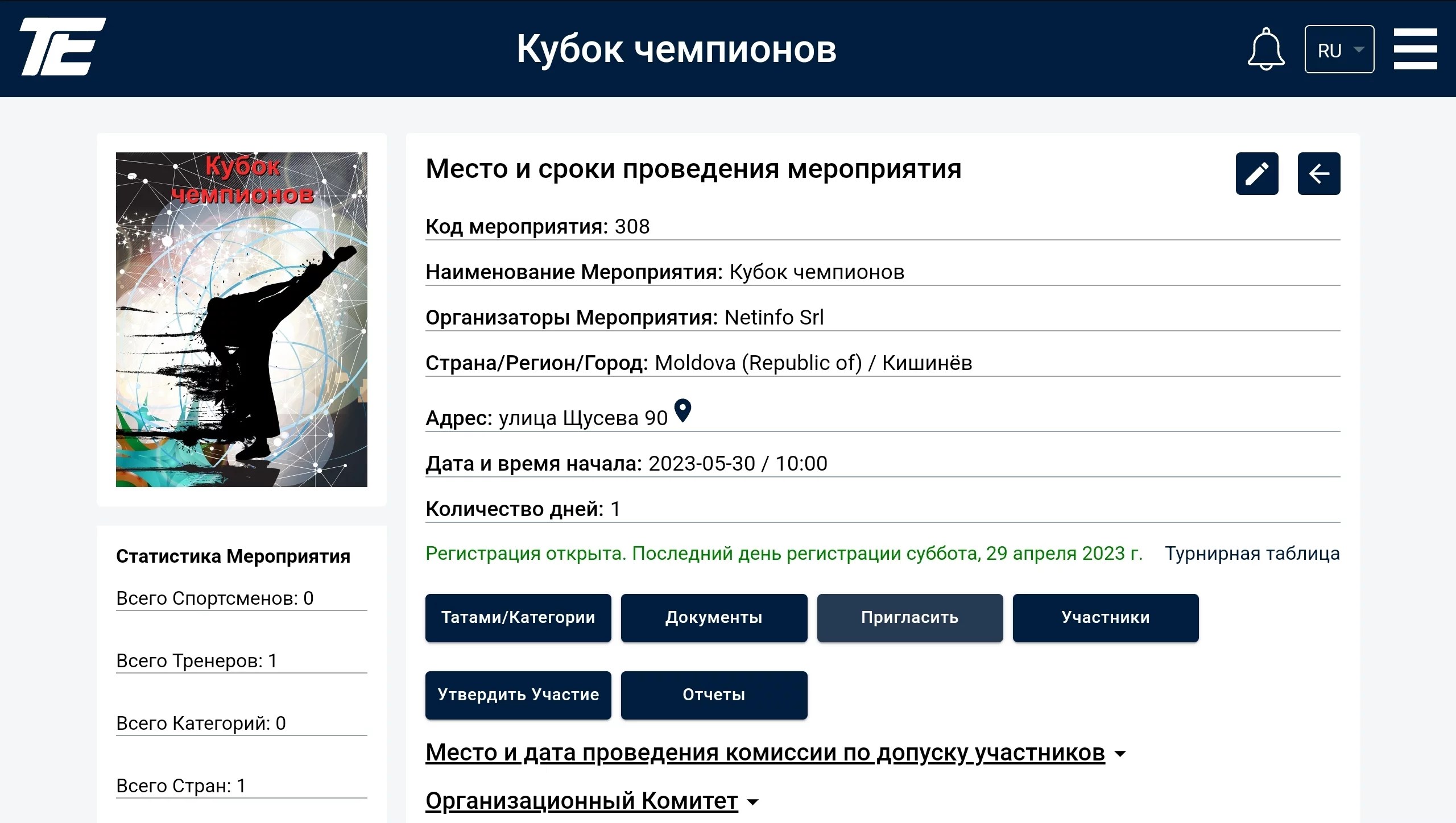 Веб-портал Tournament Expert: страница мероприятия