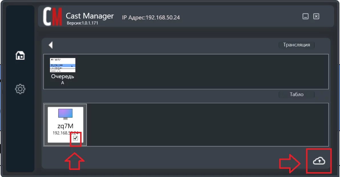 Мысал 4 Cast Manager: татами таңдау және трансляция бұлты