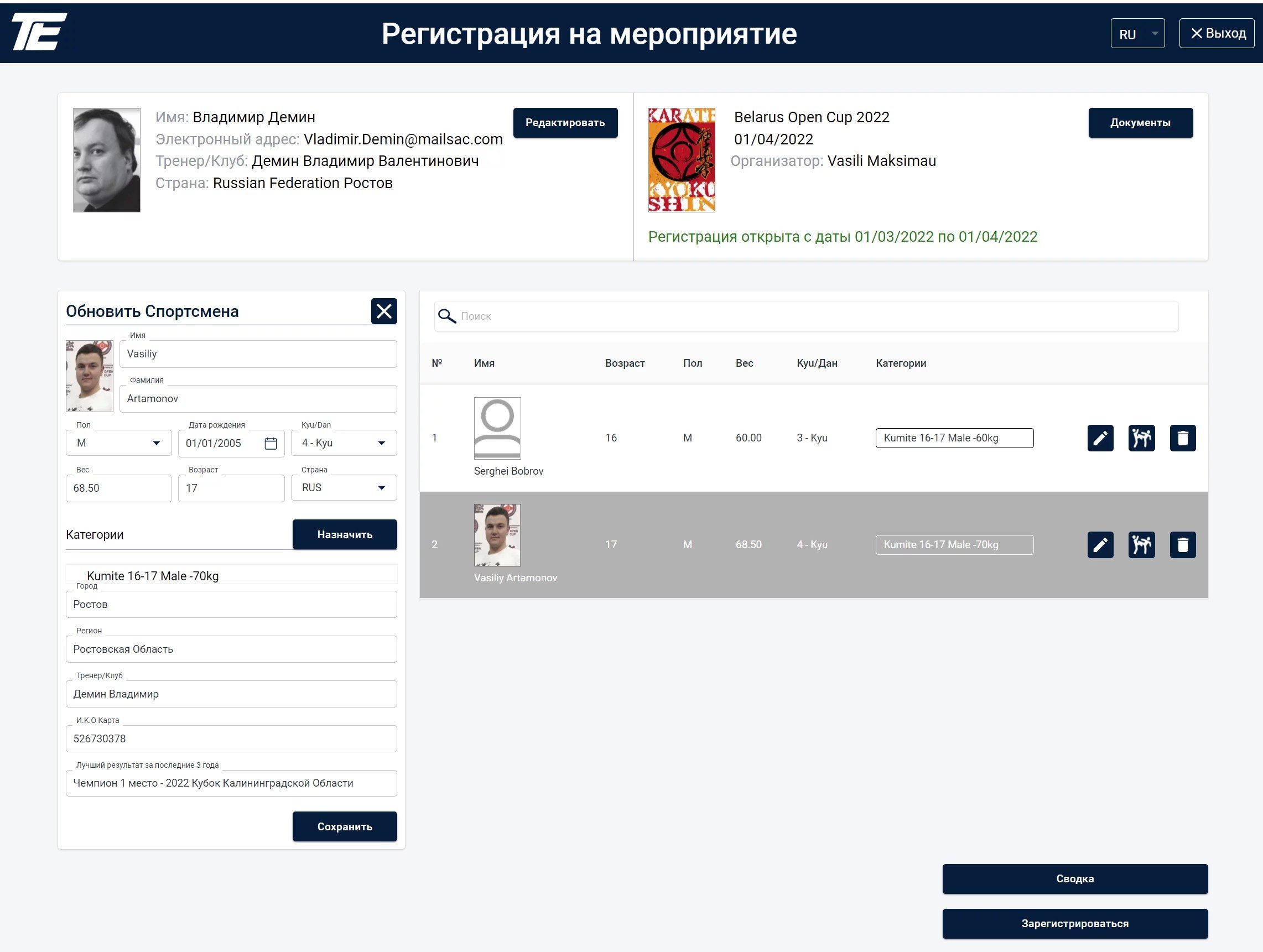 Demo „Belarus Open Cup 2022“ (01/04/2022): în formular — Vasiliy Artamonov, 17 ani, 68,5 kg Captură ecran aplicația Tournament Expert: formular de datele sportivului și lista participanților la turneu pe categorii