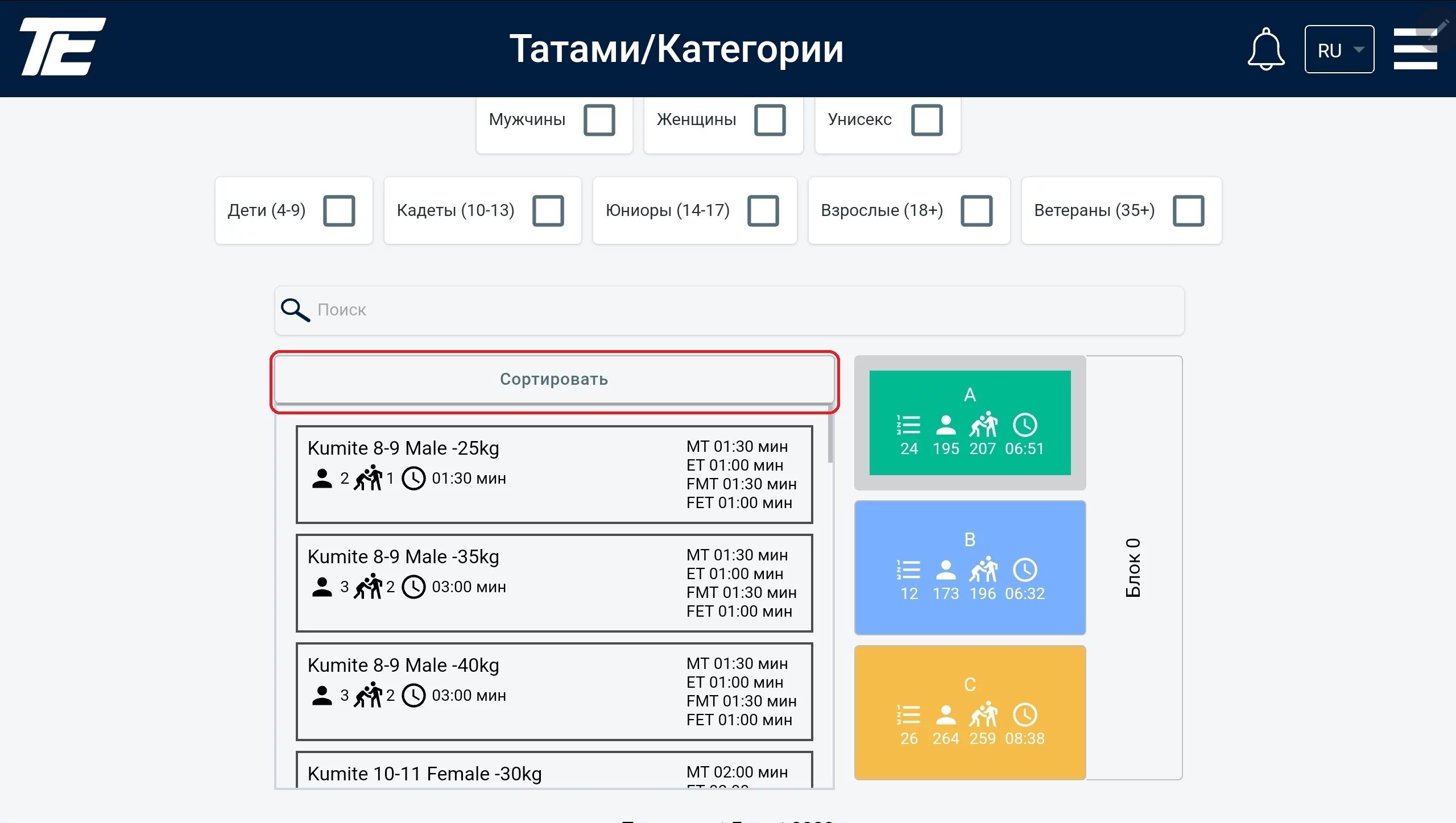 Татами/Санаттар: «Сұрыптау» өрісі ерекшеленген, санаттар тізімі