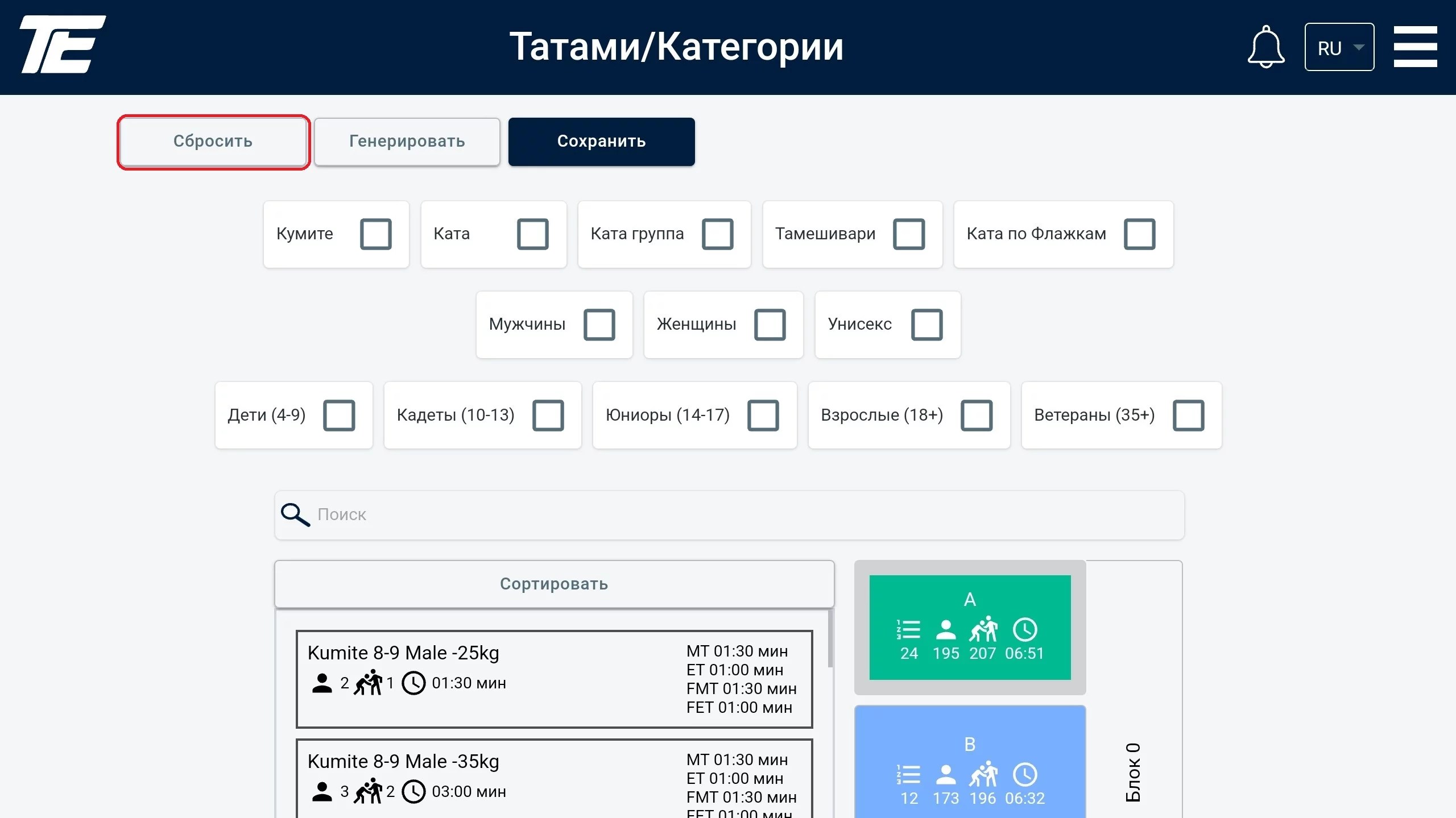 Татами/Санаттар: «Тазалау» түймесі ерекшеленген