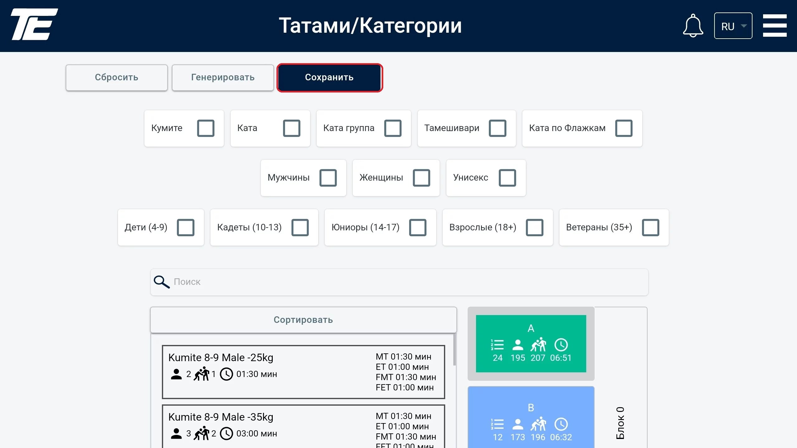Татами/Санаттар: сүзгілер және кесте
