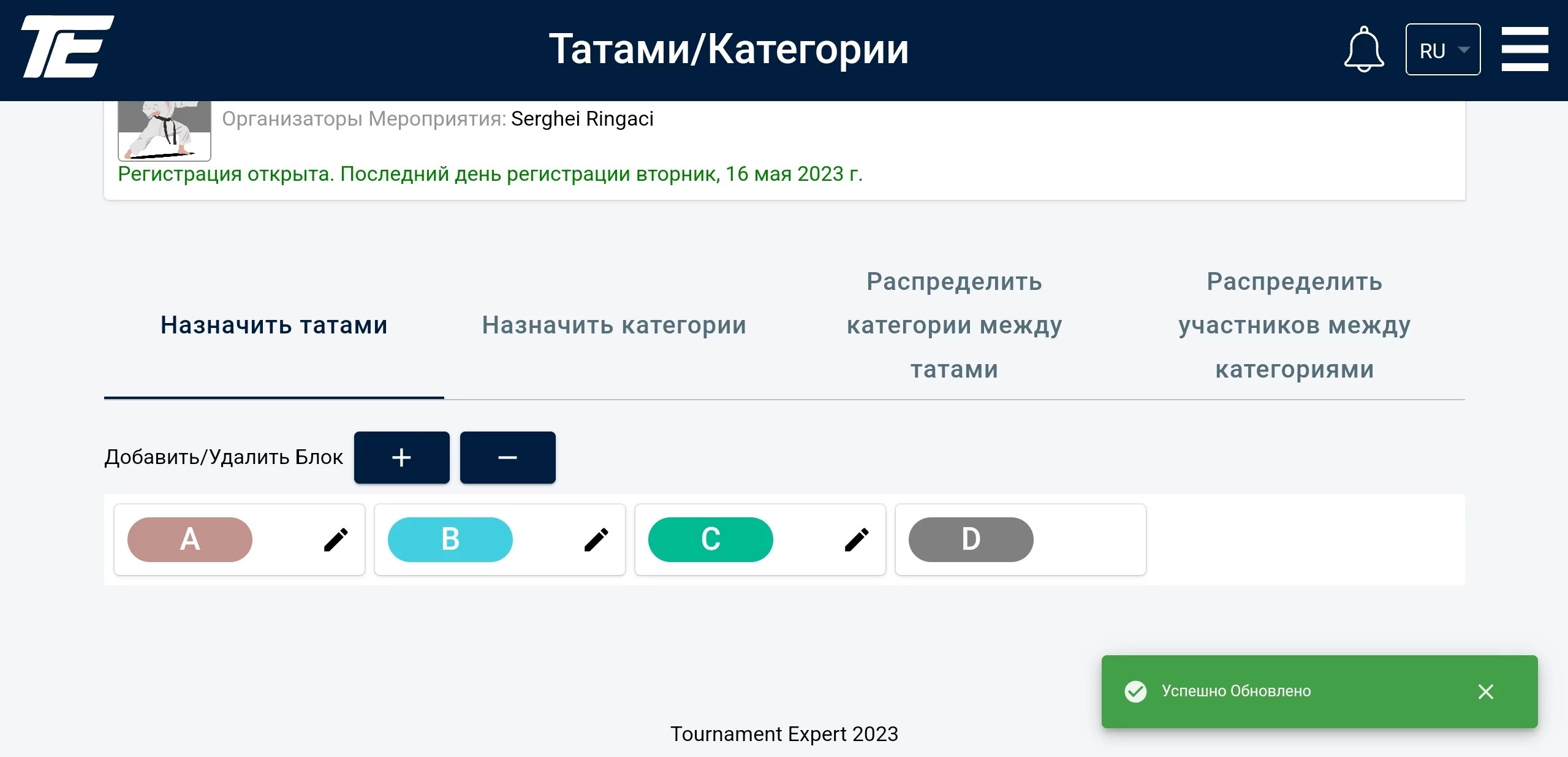 Веб-портал Tournament Expert: назначение татами (Татами/Категории)