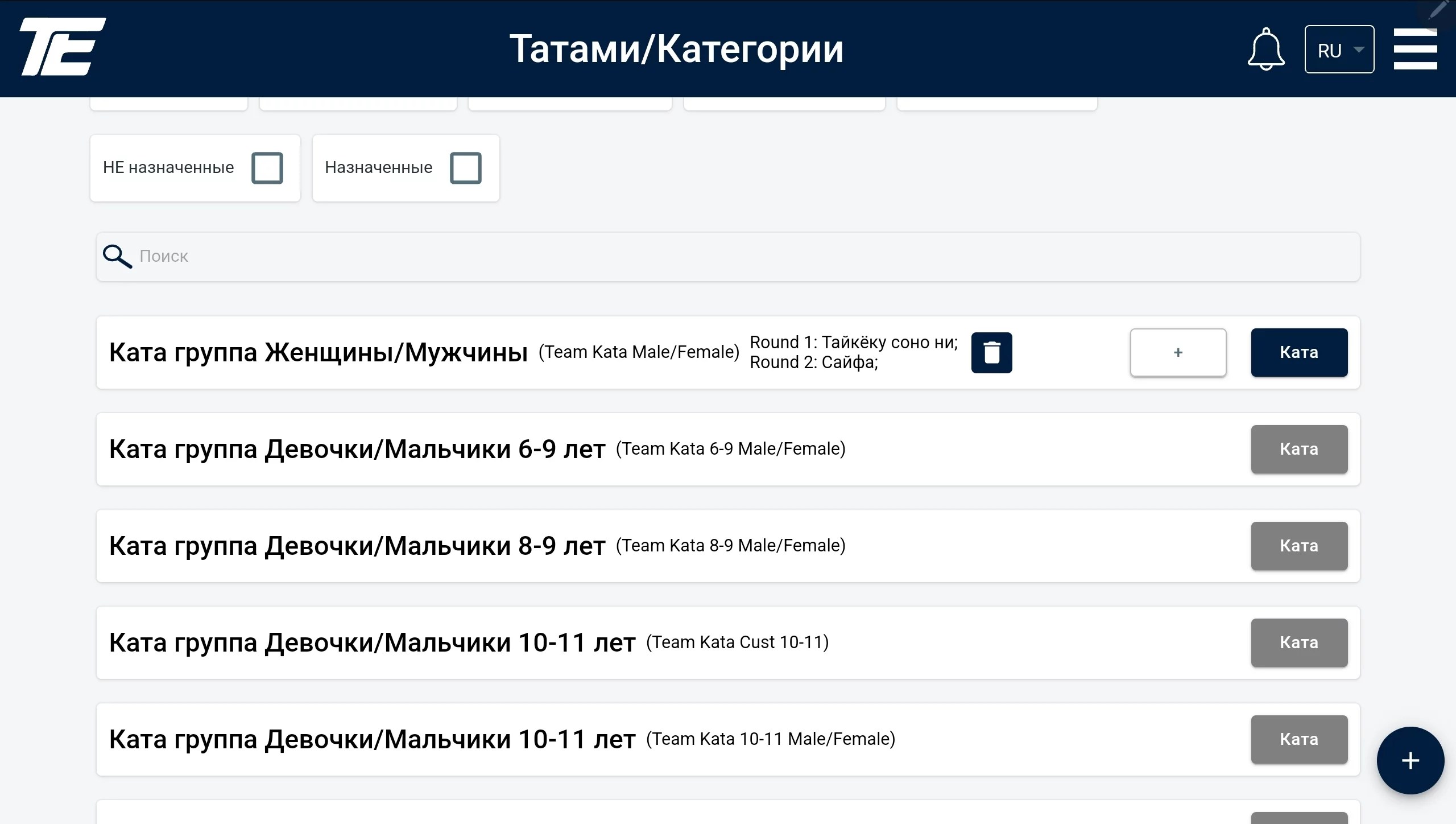 Татами/Санаттар: раундтары бар ката-топтар тізімі