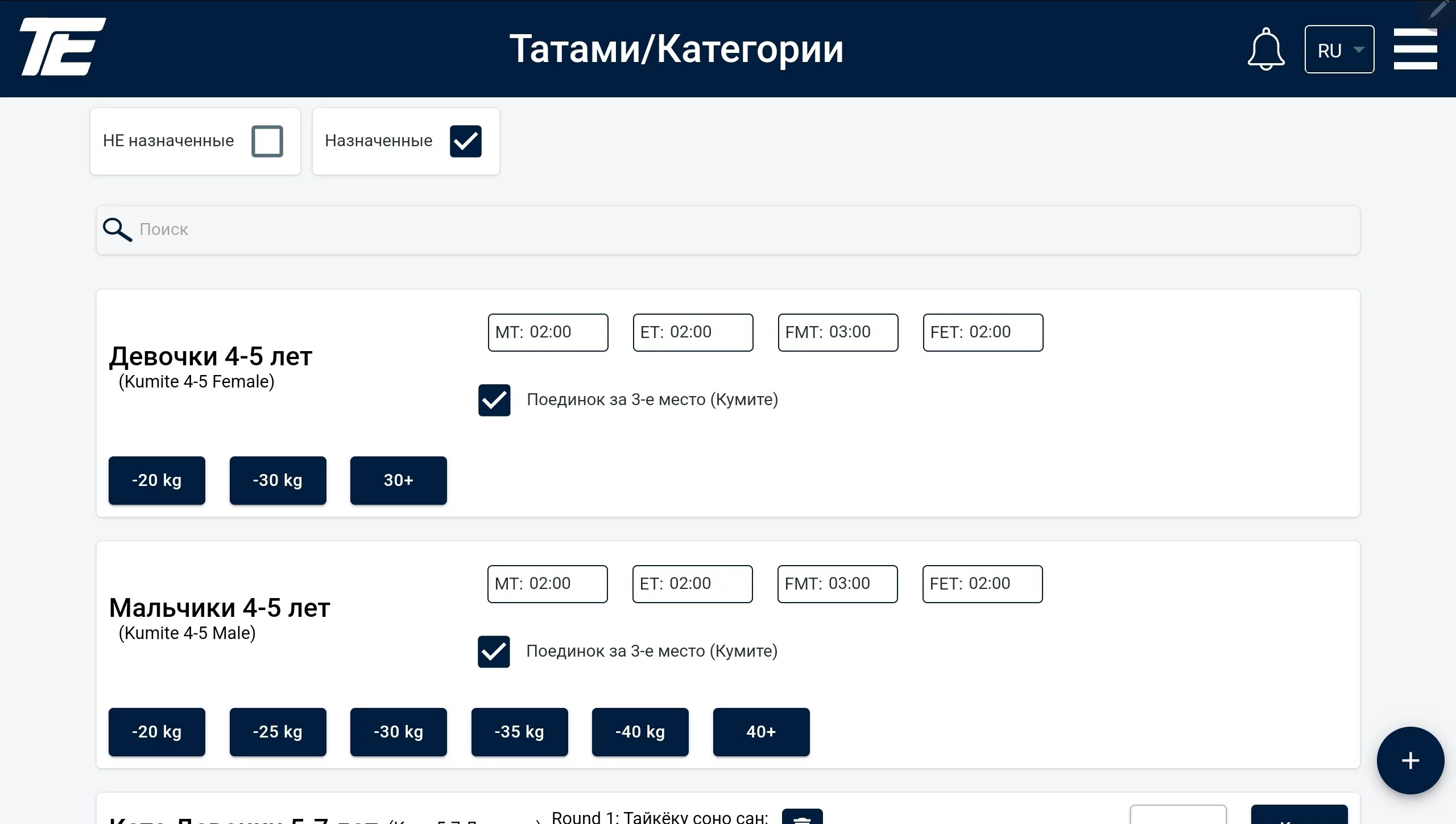 Screenshot_20230512-121723_Chrome-1.jpg Санаттар: 4-5 жастағы балалардың салмақ санаттары