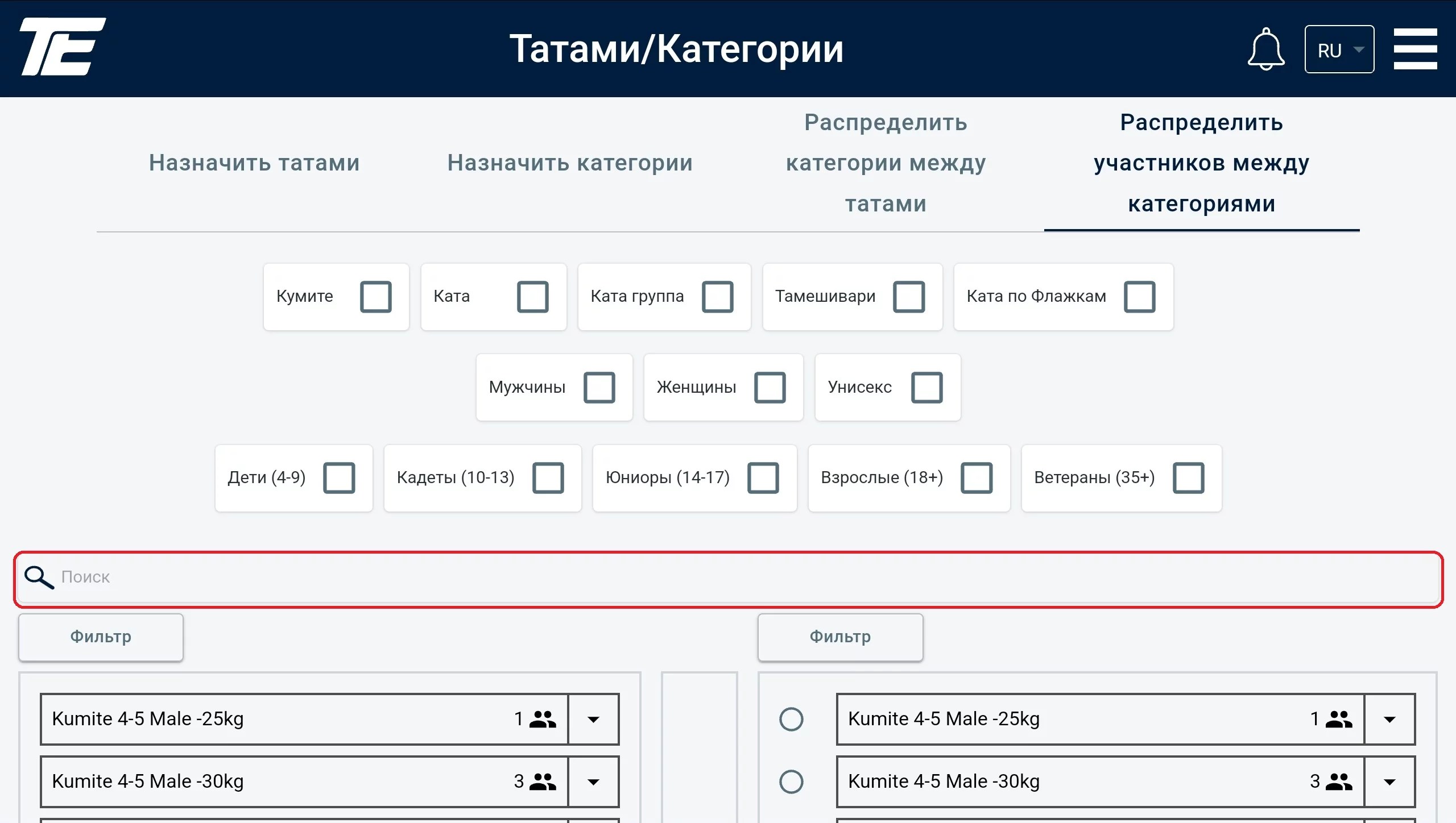 Screenshot_20230516-163345_Chrome - Copy (2) Татами/Санаттар: қатысушыларды санаттар арасында бөлу — іздеу өрісі қызыл шеңбермен ерекшеленген