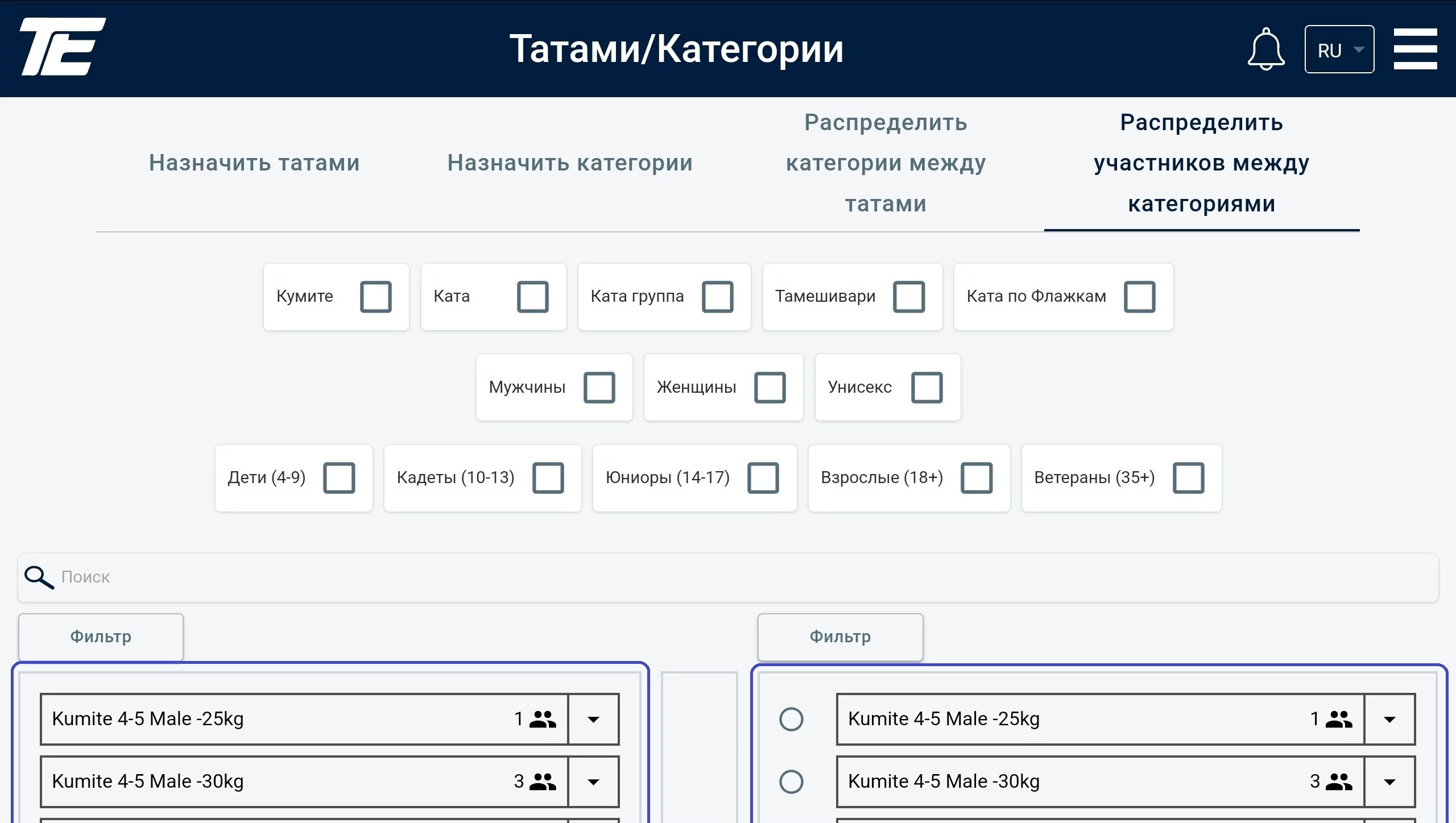 Screenshot_20230516-163345_Chrome - Copy Татами/Санаттар: қатысушыларды санаттар арасында бөлу — санаттар тізімі бар екі панель
