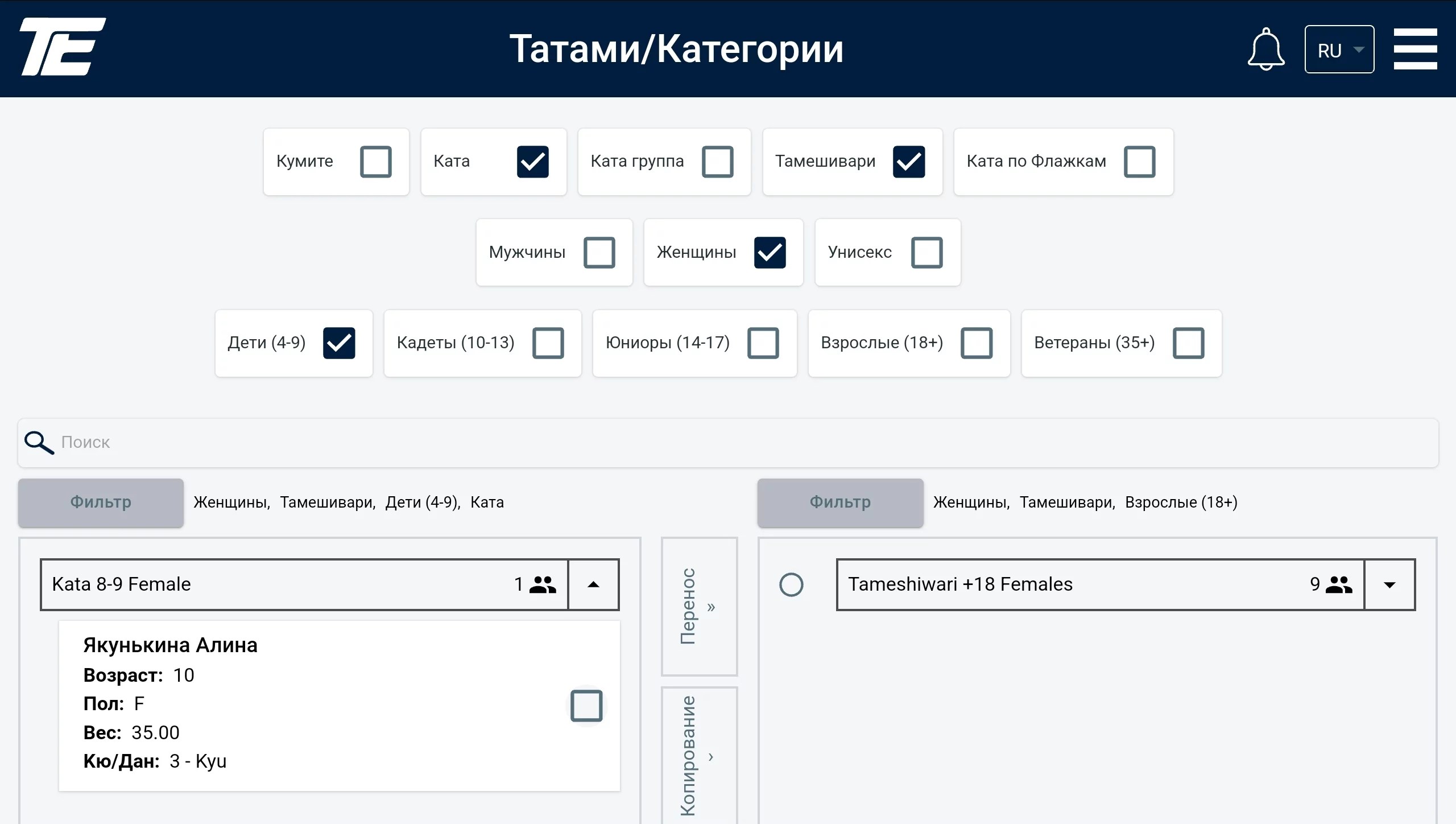 «Ката 8-9 Female» санаты және қатысушы картасы