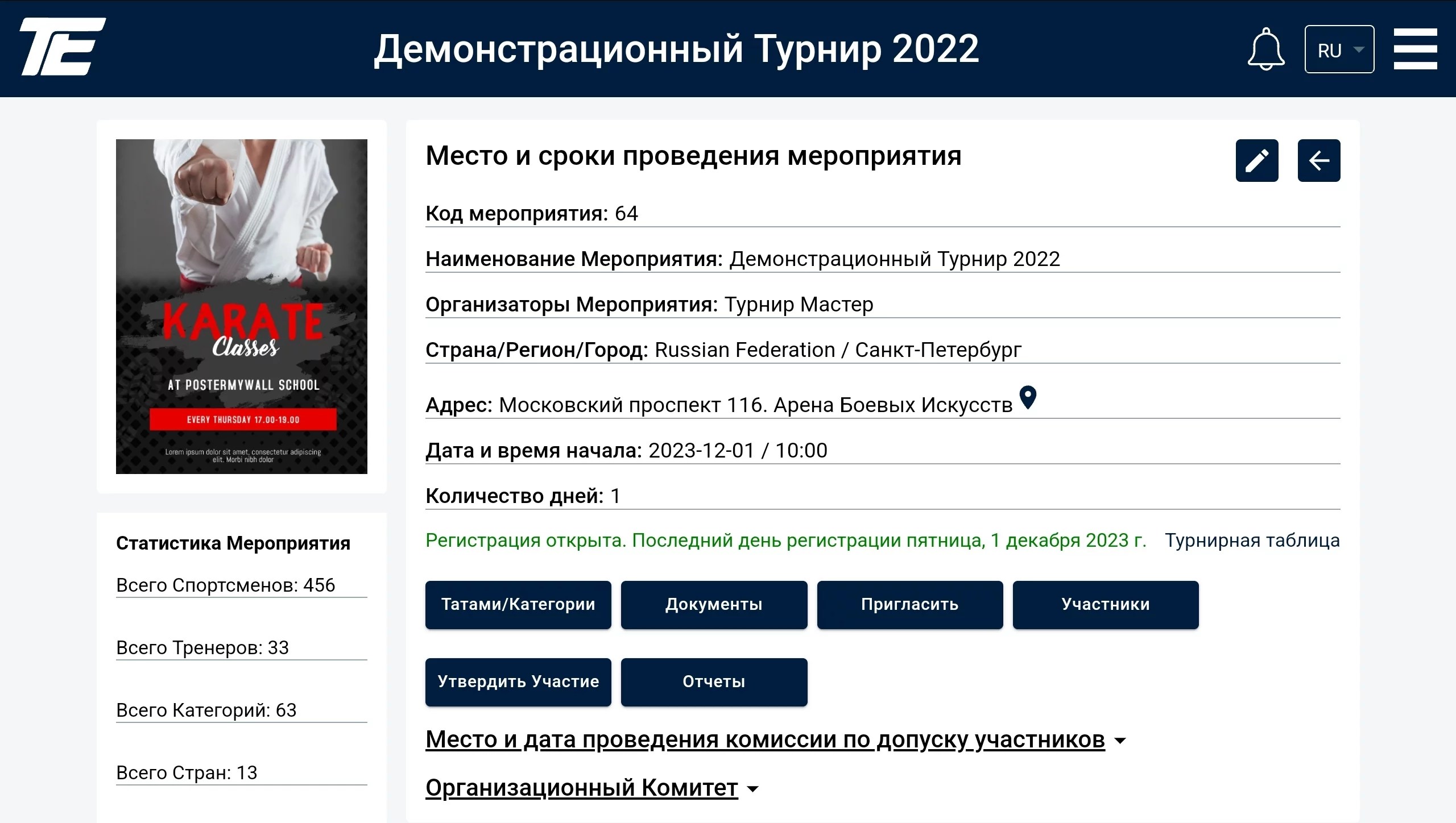 «Демонстрациялық турнир 2022»: орын, мерзімдер және статистика