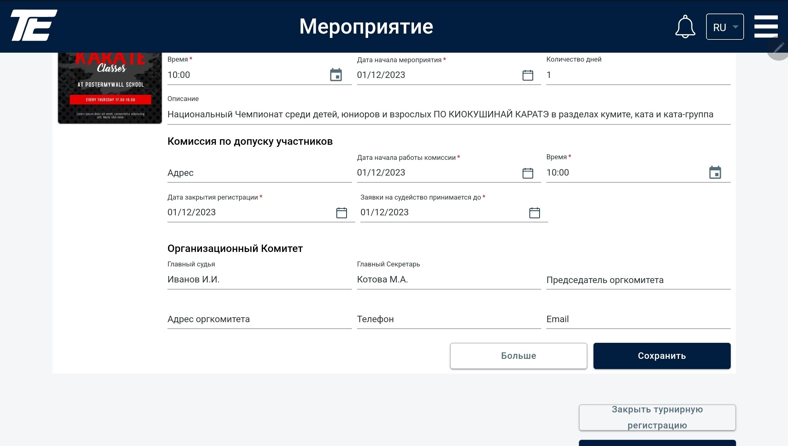 Іс-шара: тіркеу және ұйымдастыру комитеті формасы