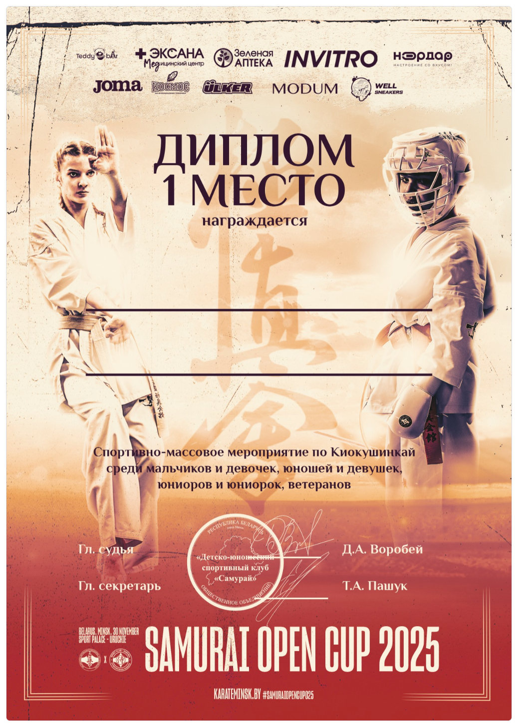 Diploma pentru locul I la Samurai Open Cup 2025 Diploma pentru locul I la Samurai Open Cup 2025