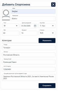Lista participanților: Sergei Bobrov, 16 ani, 60 kg, gradul 3-ku, țara RUS Formular de adăugare a sportivului în Tournament Expert: date personale, categorie și federație pentru participanți